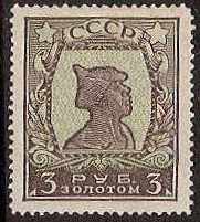 Soviet Russia - 1917-1944 1917-1923 Scott 292 Michel 260IC 